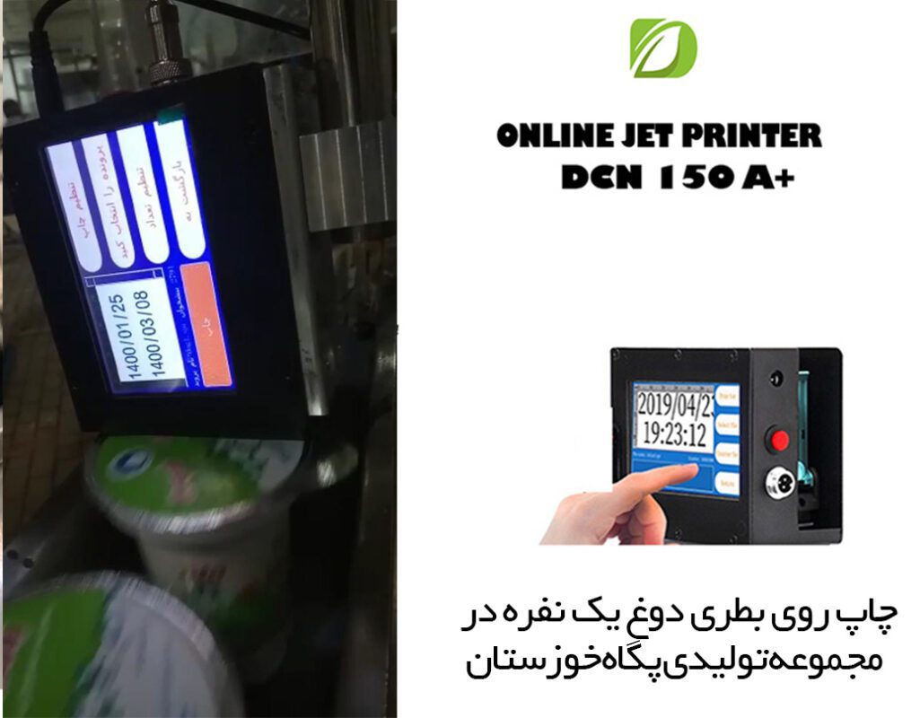 جت پرینتر روی ظرف لبنیات