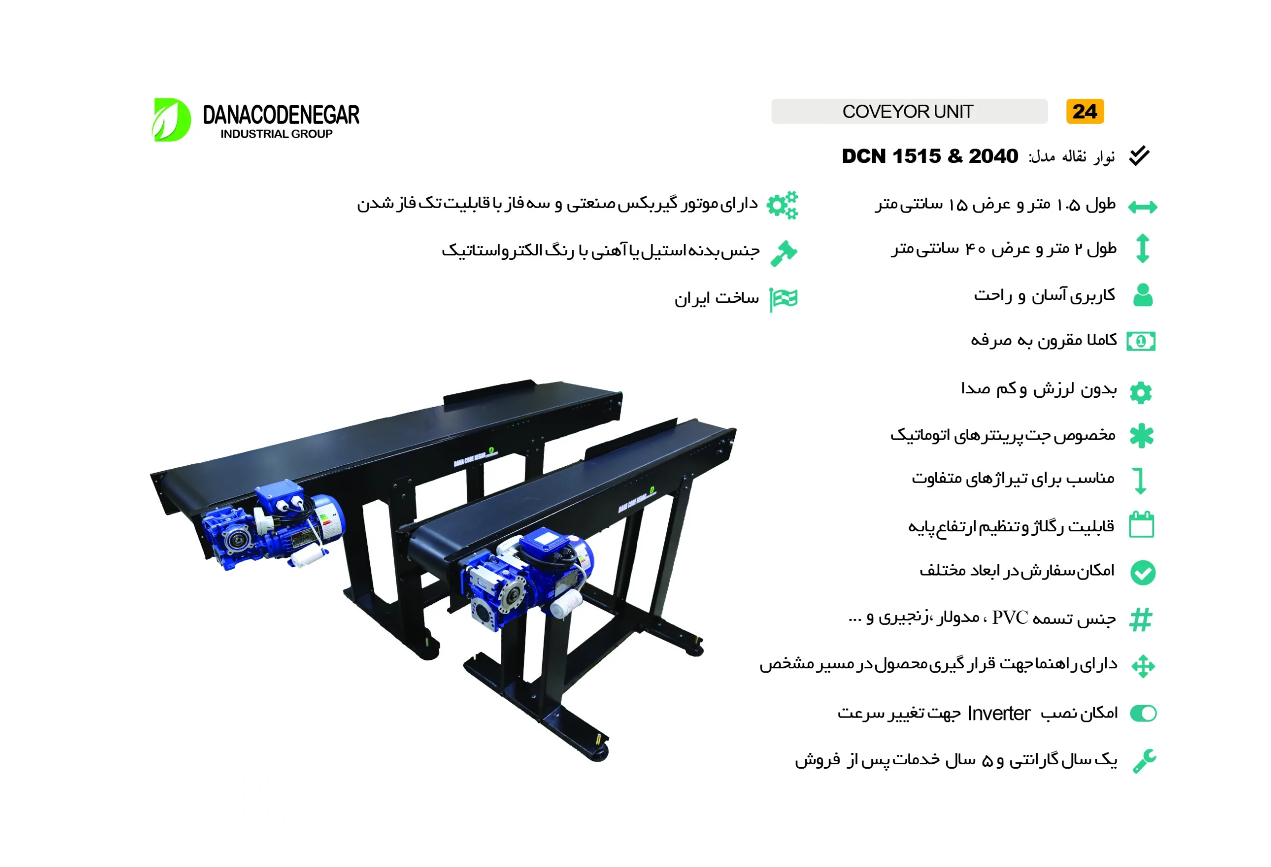 تسمه نقاله صنعتی مخصوص خطوط چاپ و بسته‌بندی