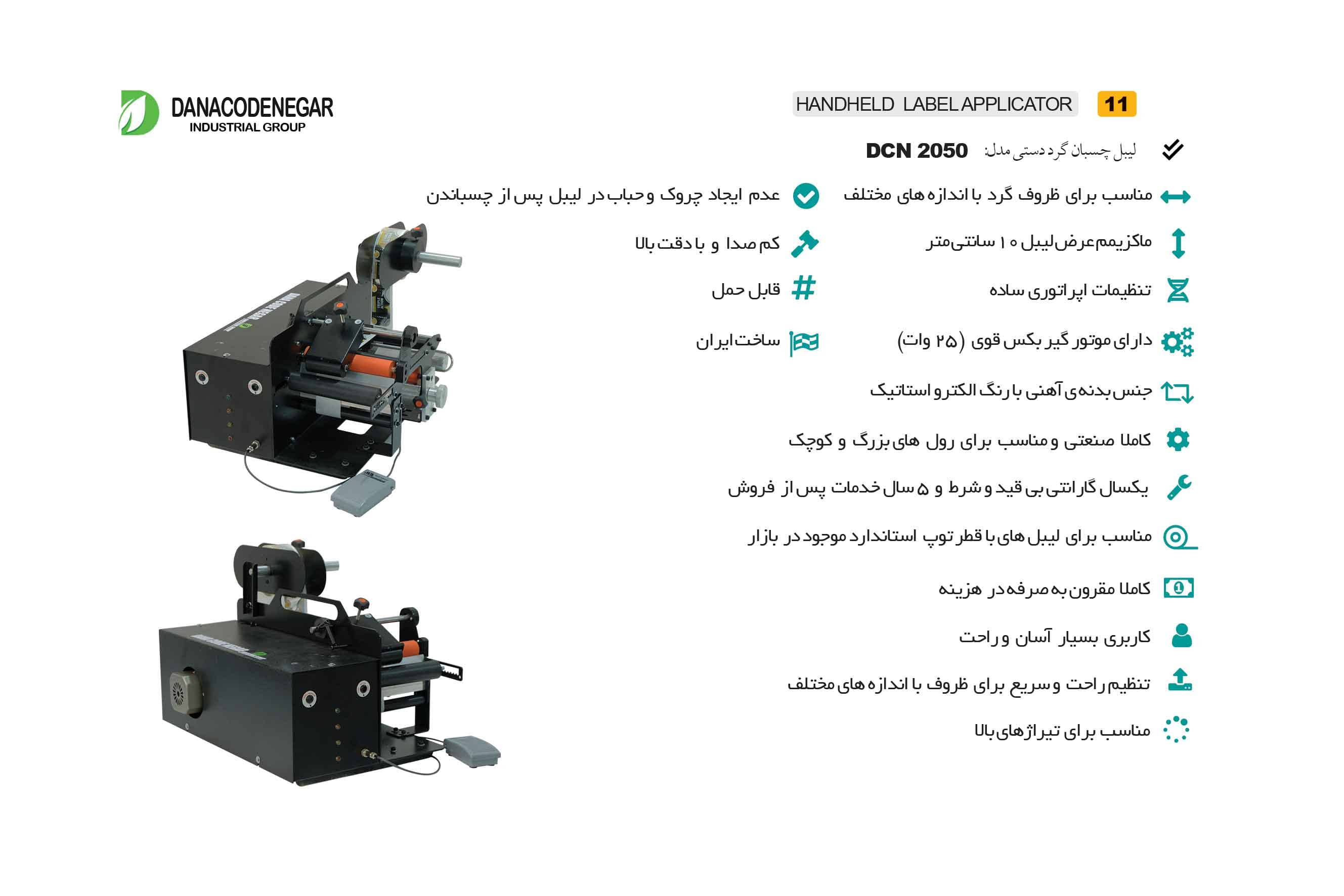 کاتالوگ لیبل چسبان دستی 