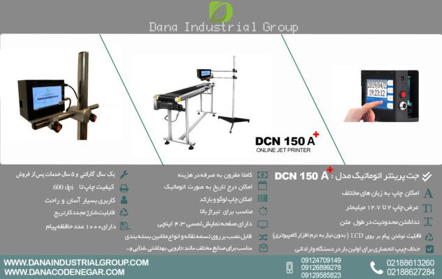 کاتالوگ جت پرینتر +DCN150A