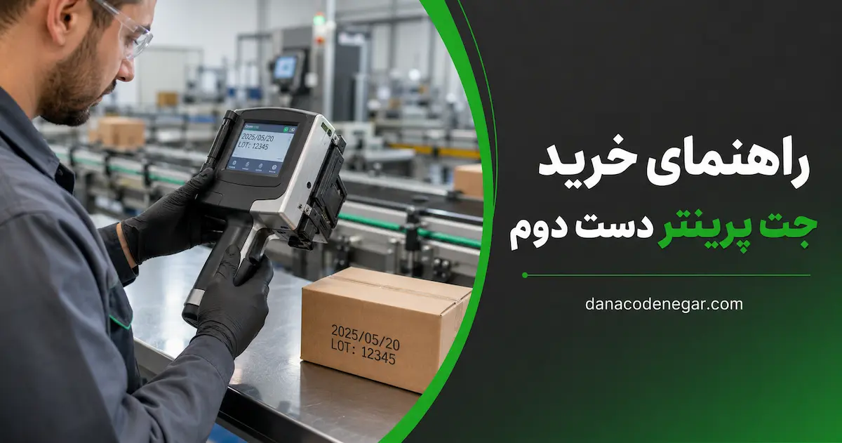 دستگاه جت پرینتر