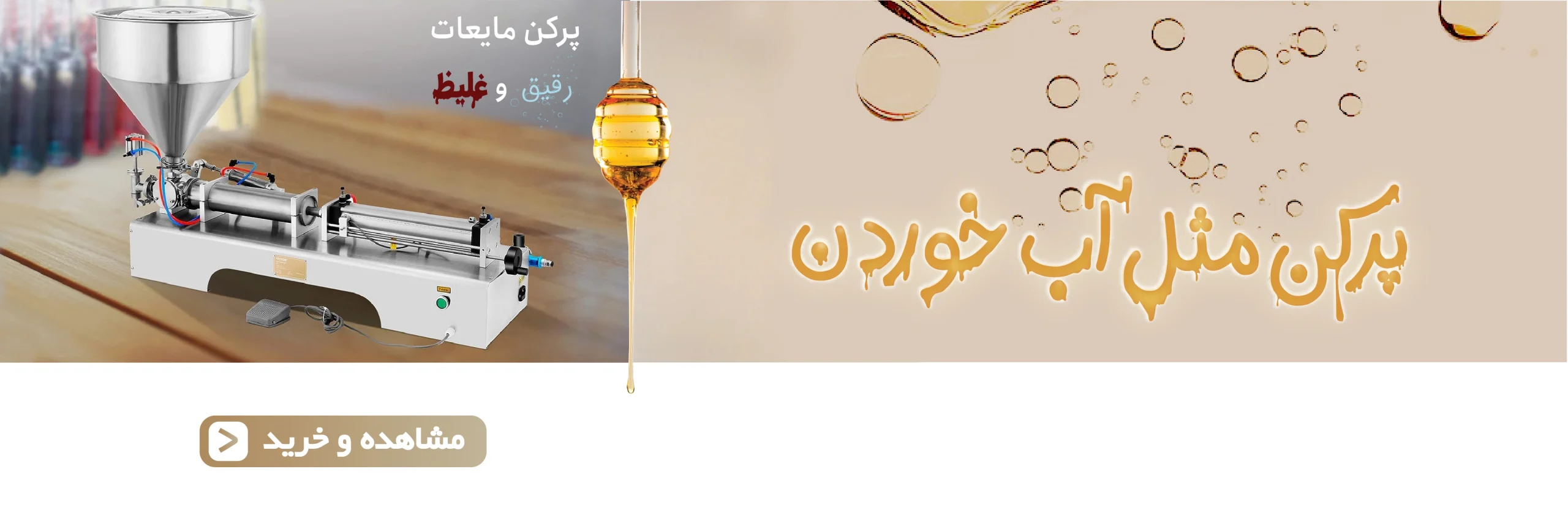 دستگاه پر کن