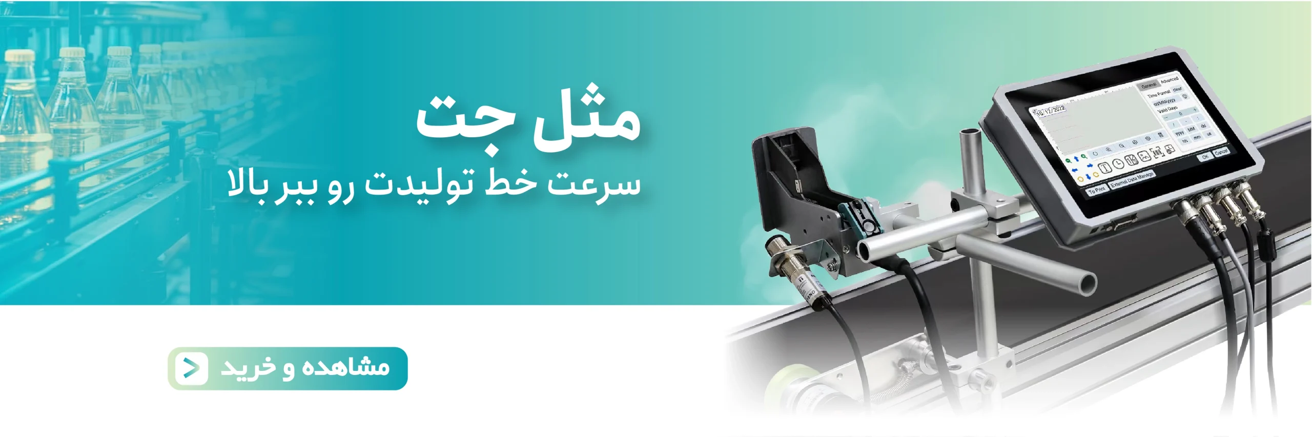 جت پرینتر صنعتی
