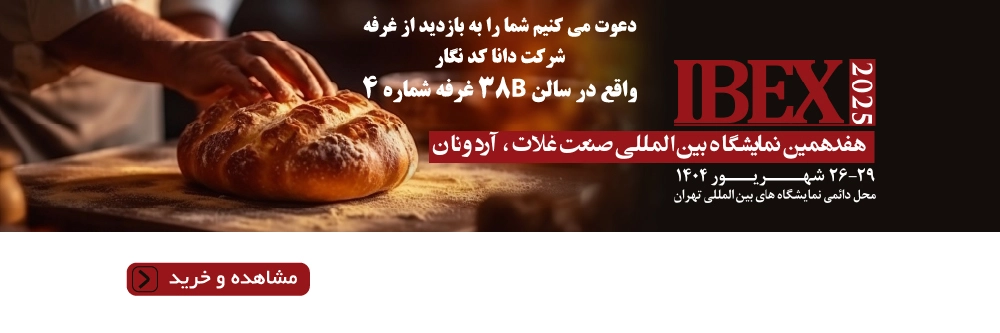 نمایشگاه آرد و غلات