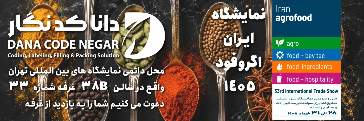 نمایشگاه آگروفود